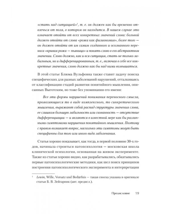 Эффект Зейгарник