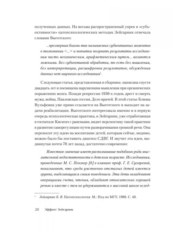 Эффект Зейгарник