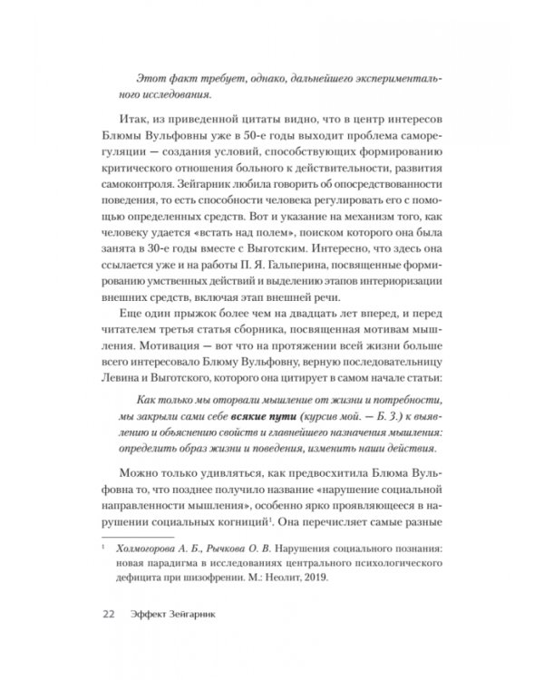 Эффект Зейгарник