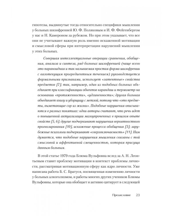 Эффект Зейгарник