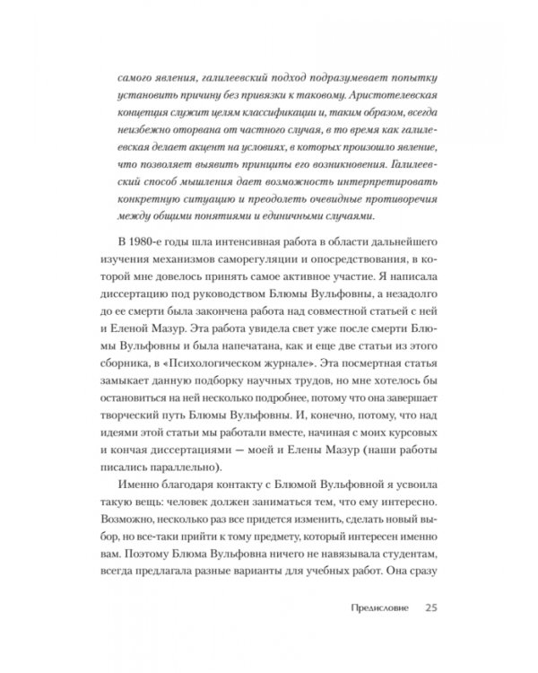 Эффект Зейгарник