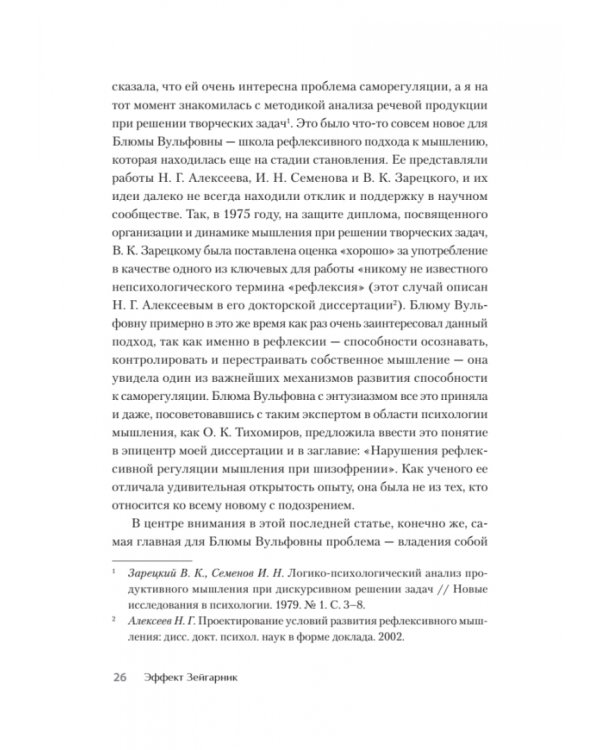 Эффект Зейгарник