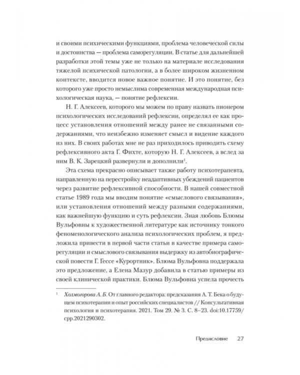 Эффект Зейгарник