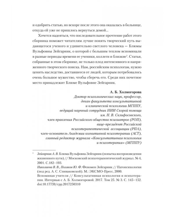 Эффект Зейгарник