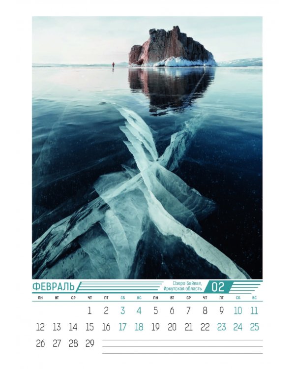 2024 Календарь. Самая красивая страна