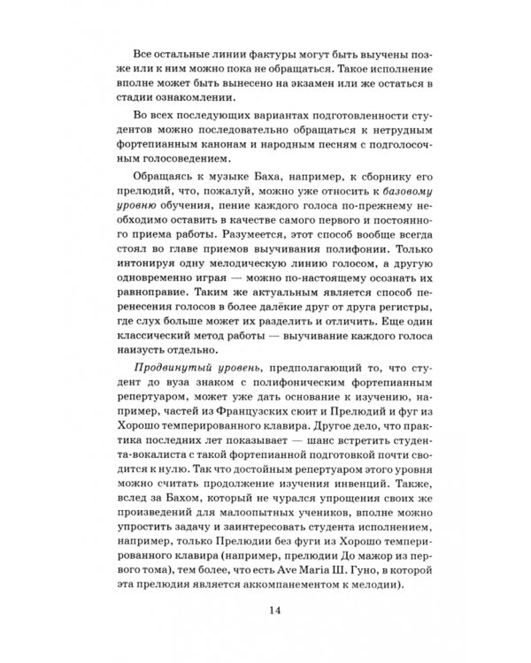 Играть на рояле легко. Размышления преподавателей