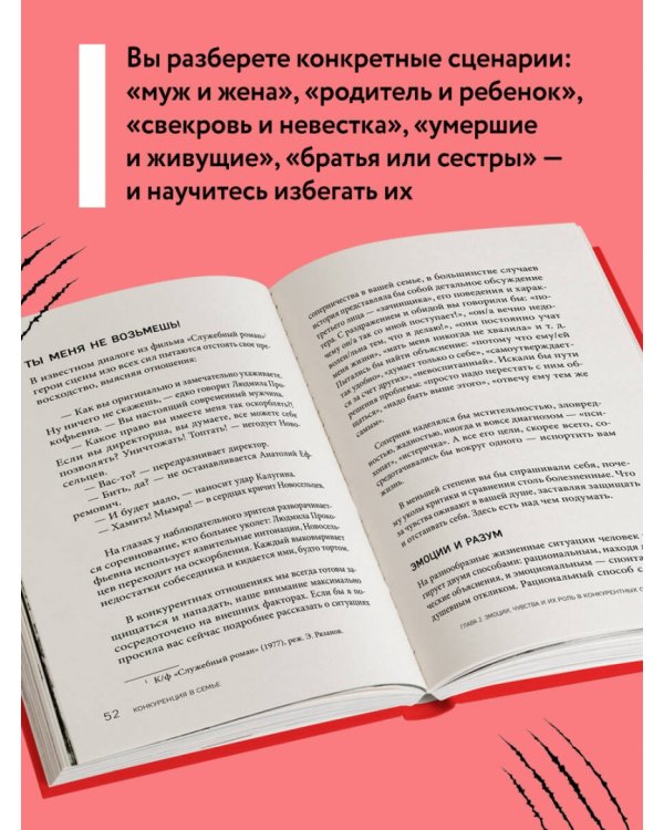 Тебя никто не спрашивает! Как прекратить конфликты