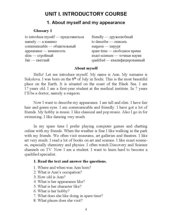 Английский язык в профессиональной сфере для студентов средних медицинских учебных заведений