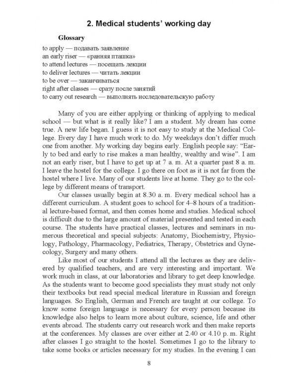 Английский язык в профессиональной сфере для студентов средних медицинских учебных заведений