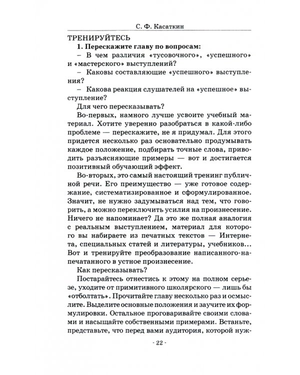 Покорись, аудитория! Оригинальный ораторский практикум