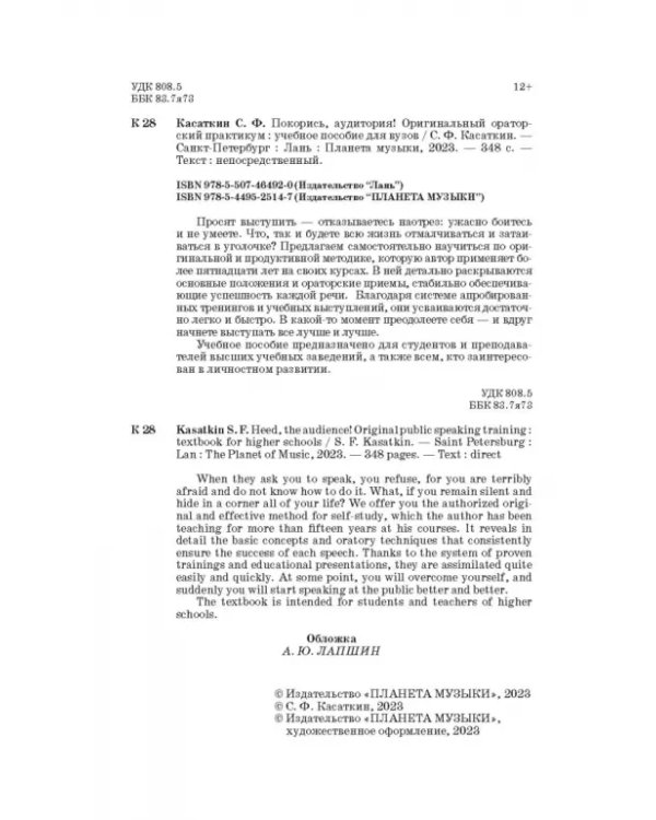 Покорись, аудитория! Оригинальный ораторский практикум