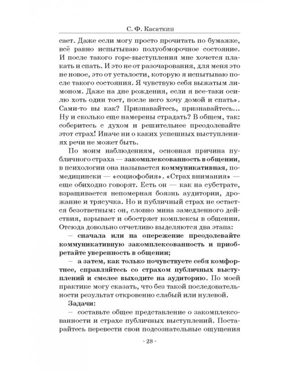 Покорись, аудитория! Оригинальный ораторский практикум