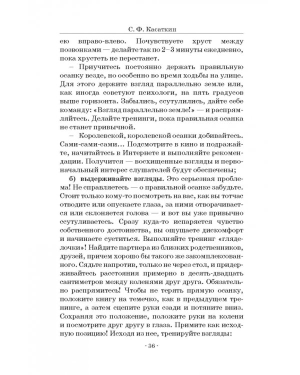 Покорись, аудитория! Оригинальный ораторский практикум