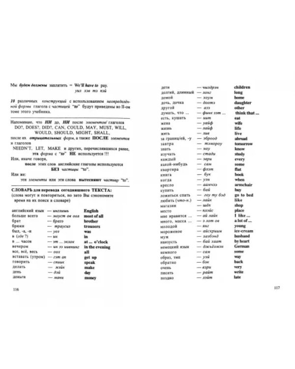 Английский за 3,5 дня для учивших и забывших. Интенсификатор вашего английского