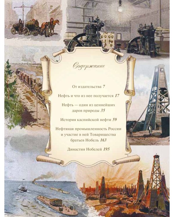 История российской нефти