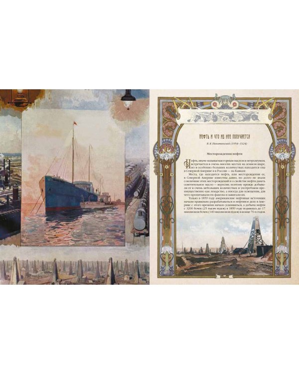 История российской нефти