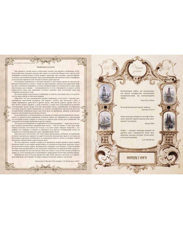 История российской нефти