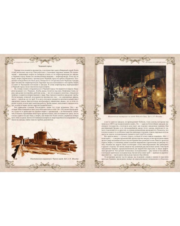 История российской нефти