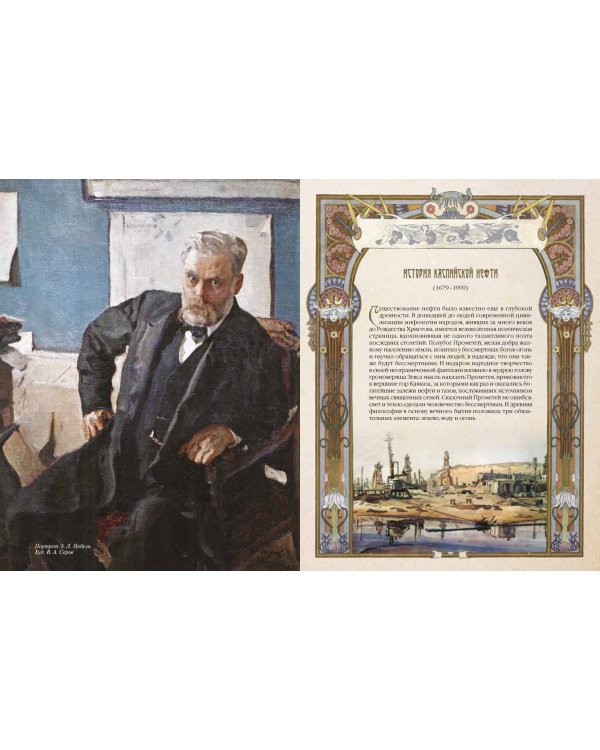 История российской нефти