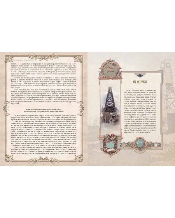 История российской нефти