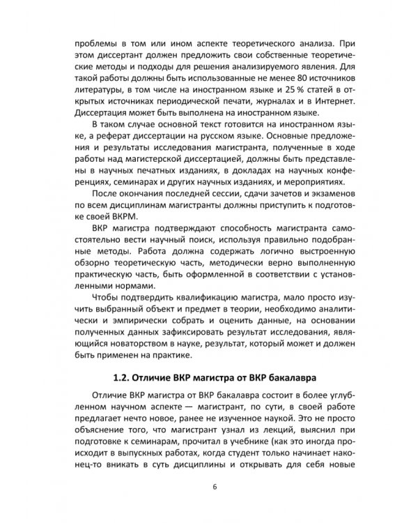 Выпускная квалификационная работа магистра. Учебное пособие