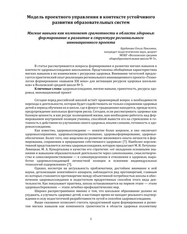 Образование XXI века: тенденции и взгляд в будущее