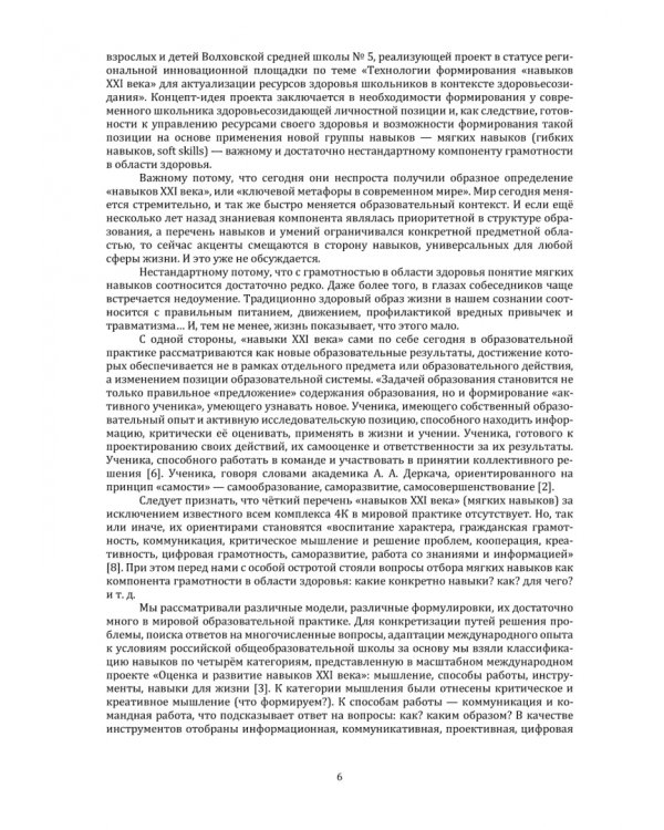 Образование XXI века: тенденции и взгляд в будущее