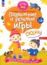 Подвижные и речевые игры для детей 1-3 лет. Осень
