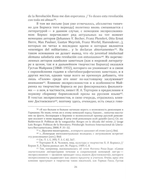 Россия глазами Борхеса. Долгий путь от слепоты к прозрению