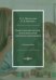 Педагогические системы воспитания детей с речевыми нарушениями. Учебное пособие