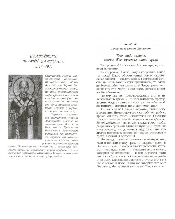 Проснись, душа... Избранные советы и наставления святых отцов