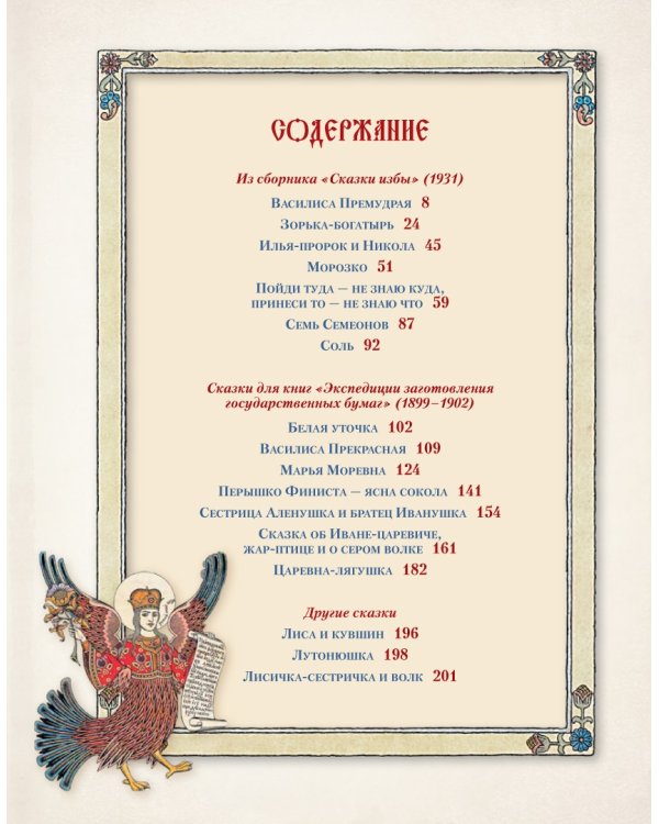 Все русские сказки в иллюстрациях Ивана Билибина