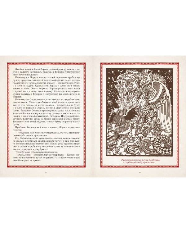 Все русские сказки в иллюстрациях Ивана Билибина