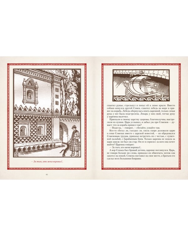 Все русские сказки в иллюстрациях Ивана Билибина