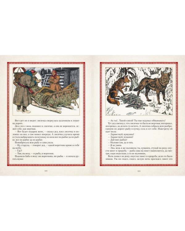 Все русские сказки в иллюстрациях Ивана Билибина