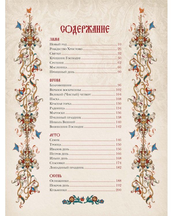 Русские праздники