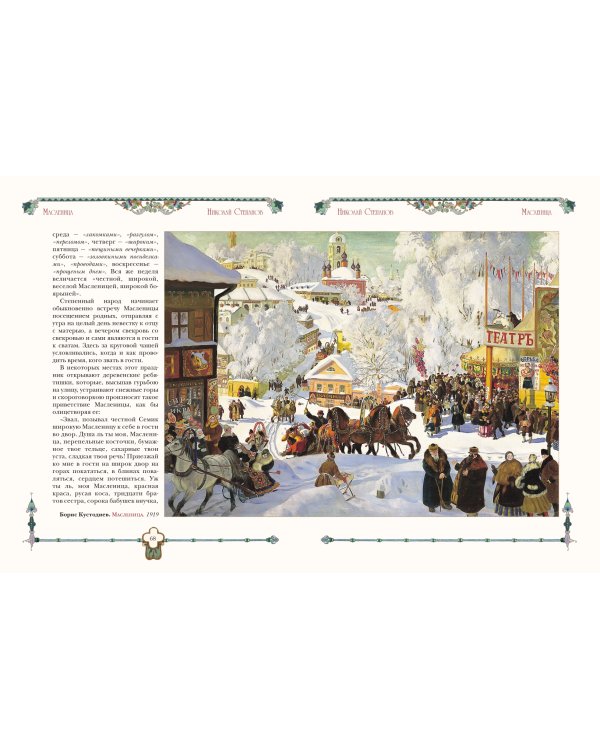 Русские праздники