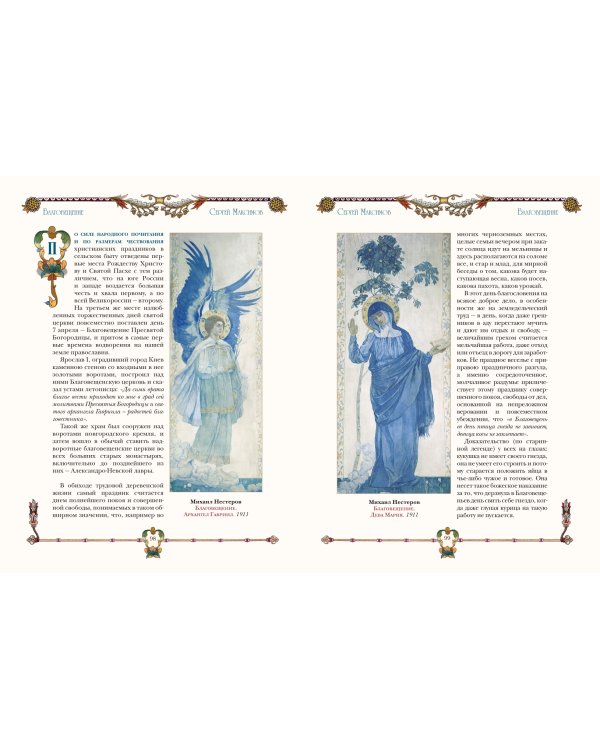 Русские праздники