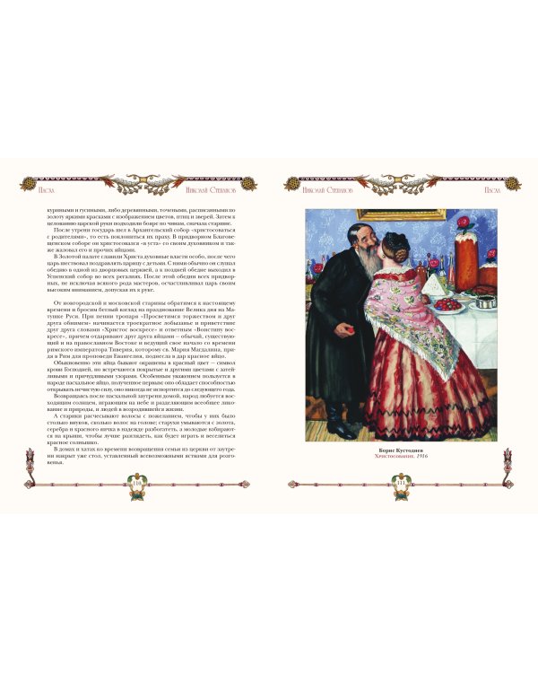 Русские праздники