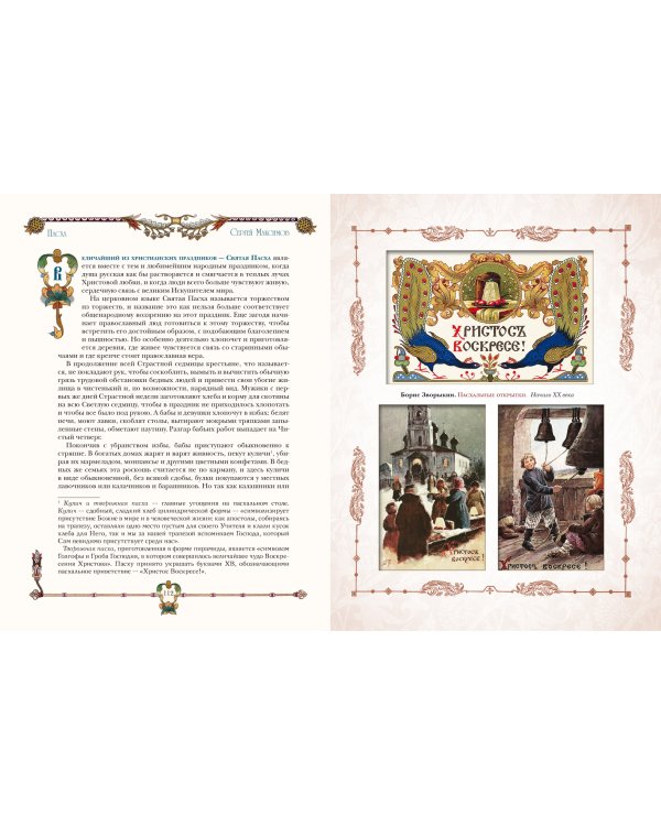 Русские праздники