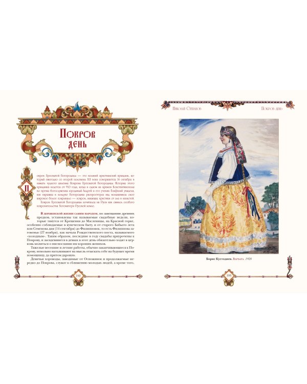 Русские праздники