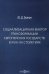 Социализация как фактор трансформации европейских государств в XVIII-XX столетиях