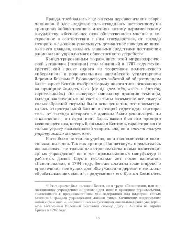 Социализация как фактор трансформации европейских государств в XVIII-XX столетиях