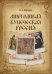 Многоликая купеческая Россия