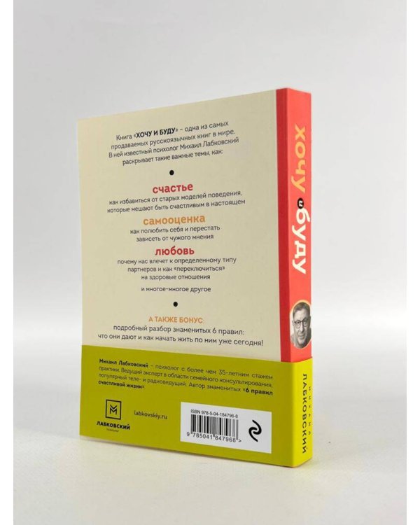 Хочу и буду. 6 правил счастливой жизни