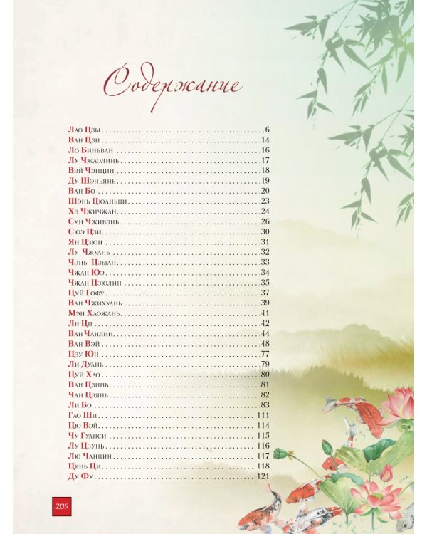 Лепестки лотоса. Шедевры китайской поэзии