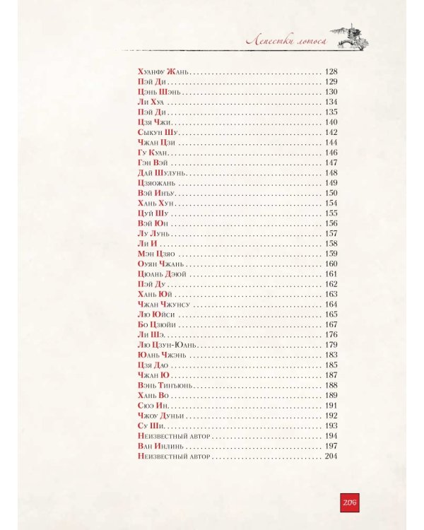 Лепестки лотоса. Шедевры китайской поэзии