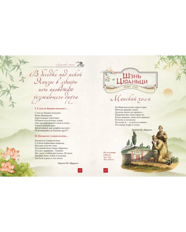 Лепестки лотоса. Шедевры китайской поэзии