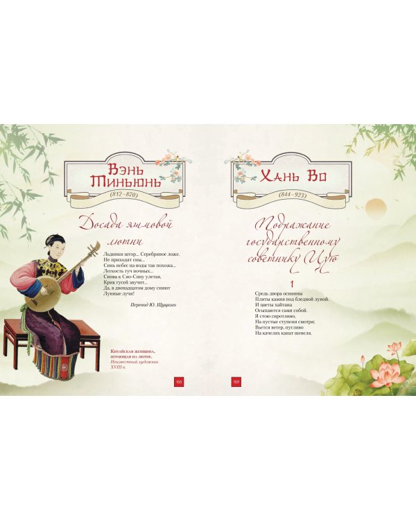 Лепестки лотоса. Шедевры китайской поэзии