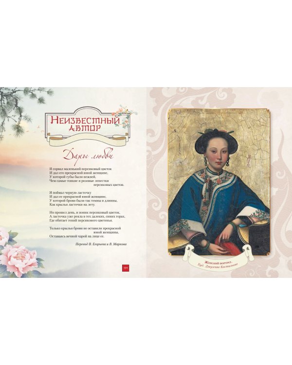 Лепестки лотоса. Шедевры китайской поэзии